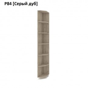 РОЛАНД Угловые завершения  Р84 в Менделеевске - mendeleevsk.mebel24.online | фото 9