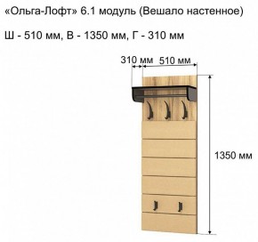 Вешалка-полка Ольга-лофт 6.1 в Менделеевске - mendeleevsk.mebel24.online | фото 3