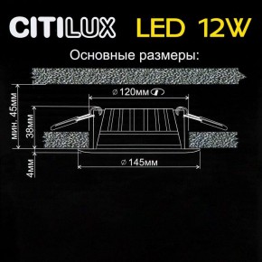 Встраиваемый светильник Citilux Кинто CLD5112N в Менделеевске - mendeleevsk.mebel24.online | фото 6