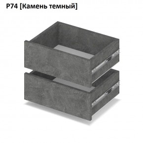 РОЛАНД Выдвижные ящики  Р76 в Менделеевске - mendeleevsk.mebel24.online | фото 7