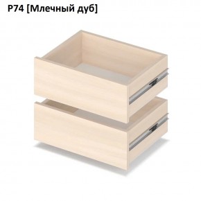 РОЛАНД Выдвижные ящики  Р76 в Менделеевске - mendeleevsk.mebel24.online | фото 8